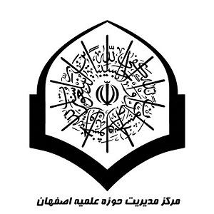 مرکز مدیریت حوزه علمیه اصفهان